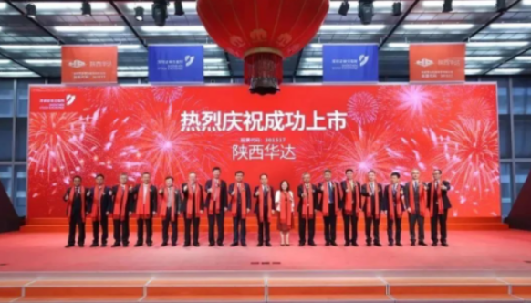 【企业资本服务中心】西安资本助力西安综改基金fun88乐天使参与陕西华达战略配售