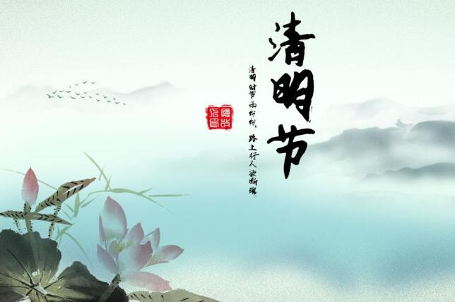 关于开展“fun88乐天使的节日•清明”网上主题实践活动的通知